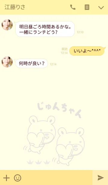 [LINE着せ替え] じゅんちゃんクマの着せ替え for Junの画像3