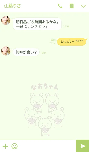 [LINE着せ替え] なおちゃんクマの着せ替え for Naoの画像3