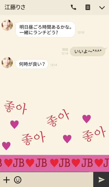 [LINE着せ替え] Hangul-JB-j-Heartの画像3