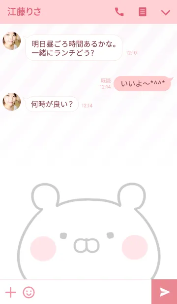 [LINE着せ替え] ひかり専用のくまのなまえ名前着せ替えの画像3