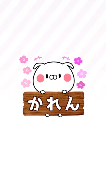 [LINE着せ替え] かれん専用のうさぎのなまえ名前着せ替えの画像1