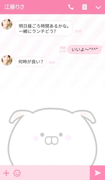 [LINE着せ替え] あいか専用のうさぎのなまえ名前着せ替えの画像3