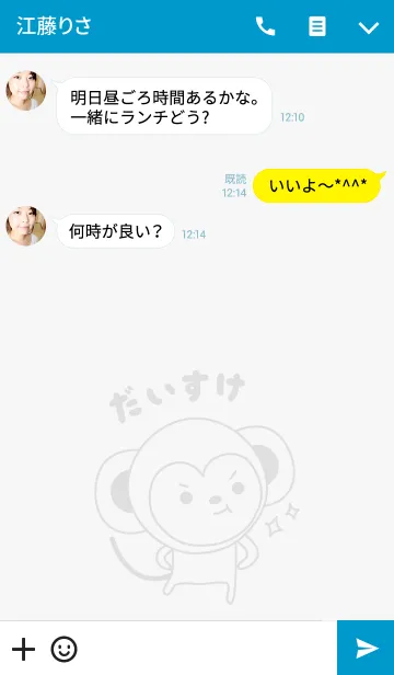 [LINE着せ替え] だいすけさんサルの着せ替え for Daisukeの画像3