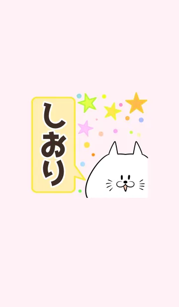 [LINE着せ替え] しおり専用かわいいネコの名前着せかえの画像1