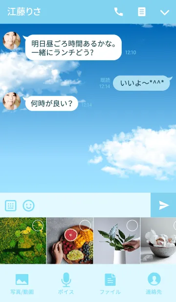 [LINE着せ替え] 雲の上に浮かぶスマイルの画像4