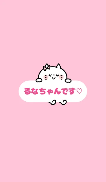 [LINE着せ替え] るなちゃん♡着せかえの画像1