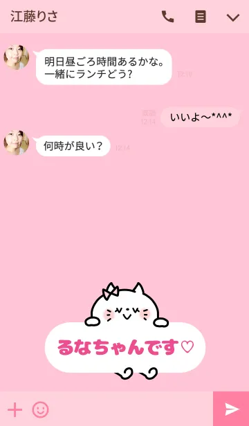 [LINE着せ替え] るなちゃん♡着せかえの画像3