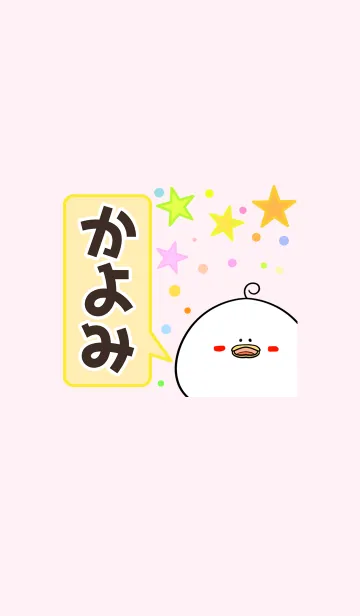 [LINE着せ替え] かよみ専用かわいいトリの名前着せかえの画像1