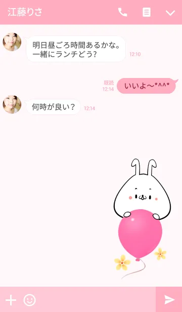 [LINE着せ替え] あゆみ専用かわいいウサギの名前着せかえの画像3