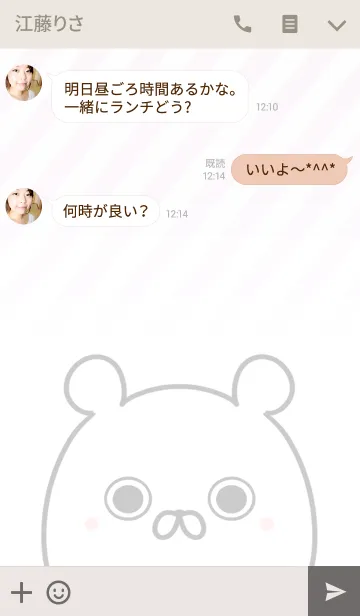 [LINE着せ替え] あおい専用のくまのなまえ名前着せ替えの画像3