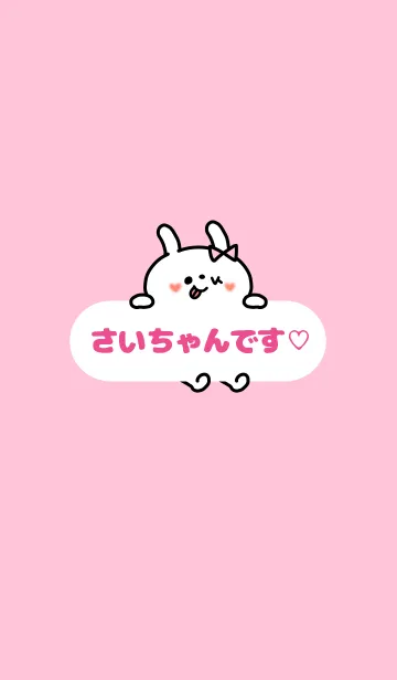 [LINE着せ替え] さいちゃん♡着せかえの画像1