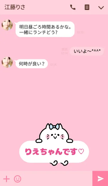 [LINE着せ替え] りえちゃん♡着せかえの画像3