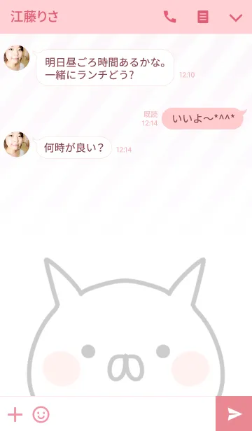 [LINE着せ替え] あいり専用のねこのなまえ名前着せ替えの画像3