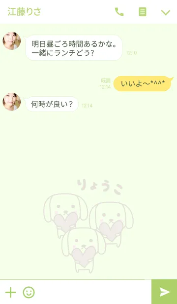 [LINE着せ替え] りょうこちゃんイヌ着せ替え dog for Ryokoの画像3