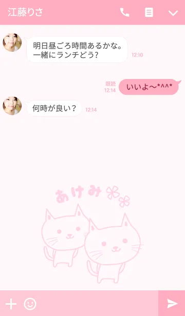 [LINE着せ替え] あけみちゃんネコの着せ替え cat for Akemiの画像3