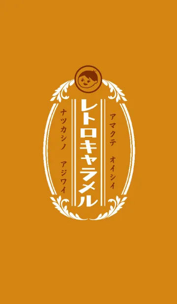 [LINE着せ替え] レトロキャラメルの画像1