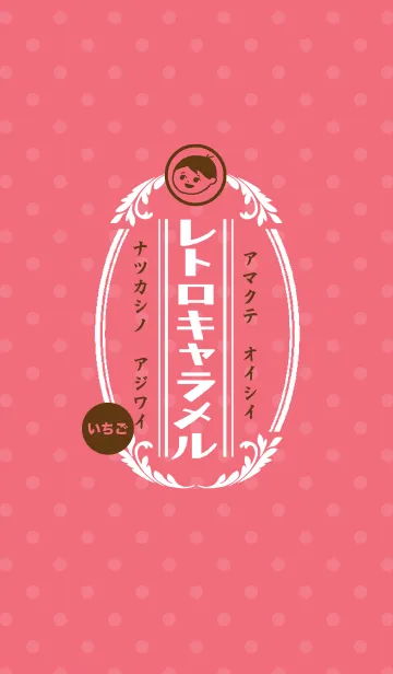 [LINE着せ替え] レトロいちごキャラメルの画像1