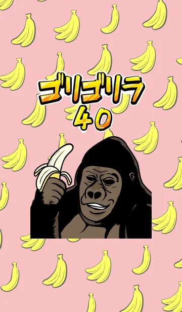 [LINE着せ替え] ゴリゴリラ40の画像1