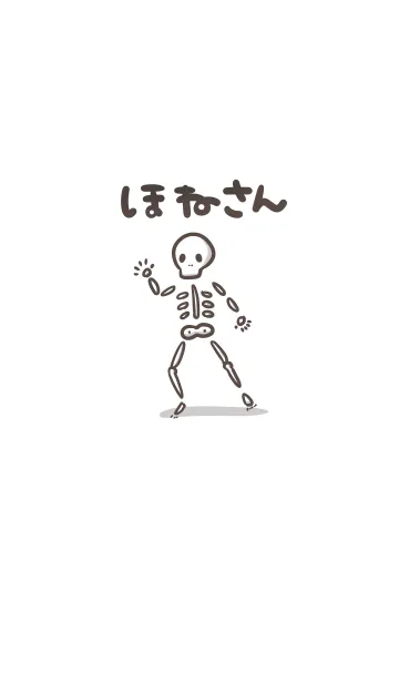 [LINE着せ替え] ほねさんの画像1