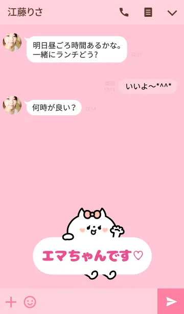 [LINE着せ替え] エマちゃん♡着せかえの画像3