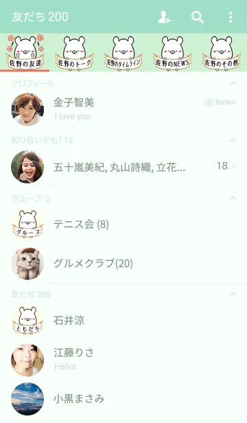 [LINE着せ替え] 佐野さん専用のクマの可愛い名前着せかえの画像2