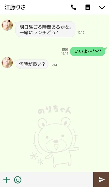 [LINE着せ替え] のりちゃんクマの着せ替え for Noriの画像3