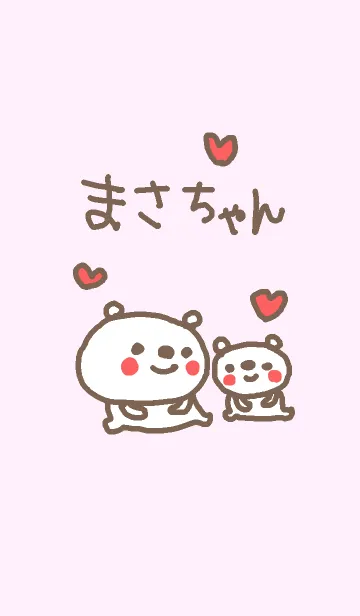 [LINE着せ替え] <まさちゃん専用>くま着せ替えの画像1