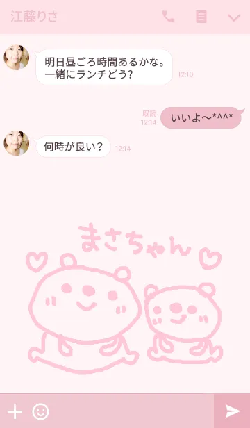 [LINE着せ替え] <まさちゃん専用>くま着せ替えの画像3