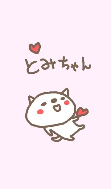 [LINE着せ替え] <とみちゃん>ねこ着せ替えの画像1