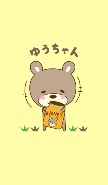 [LINE着せ替え] ゆうちゃんクマの着せ替え for Yu-chanの画像1