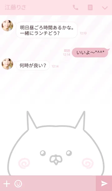 [LINE着せ替え] ここな専用のねこのなまえ名前着せ替えの画像3