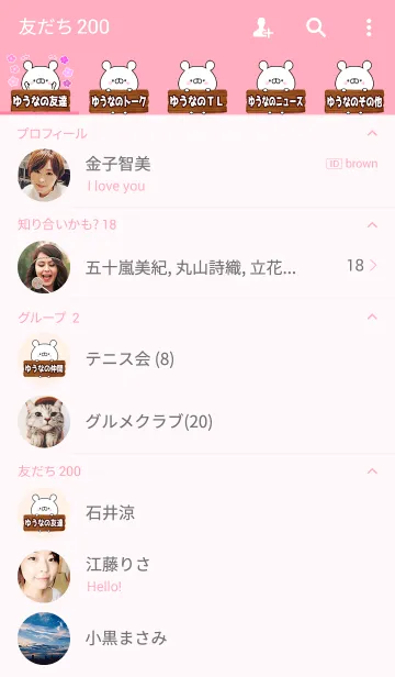 [LINE着せ替え] ゆうな専用のくまのなまえ名前着せ替えの画像2