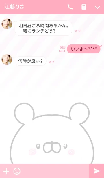 [LINE着せ替え] ゆうな専用のくまのなまえ名前着せ替えの画像3