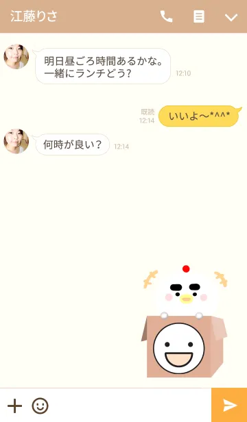 [LINE着せ替え] こうせい専用の可愛いにわとり名前着せかえの画像3