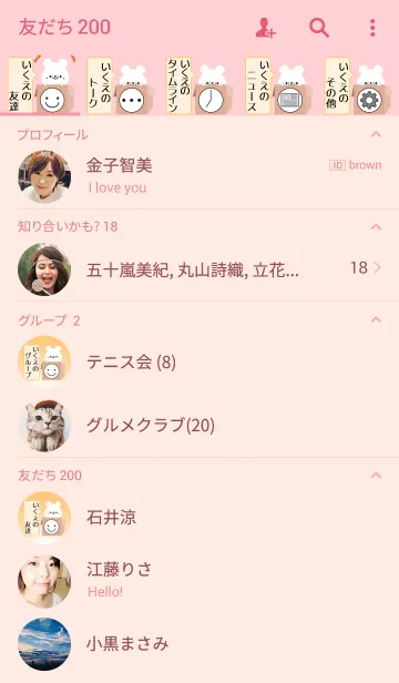 [LINE着せ替え] いくえ専用の可愛いくまの名前着せかえの画像2