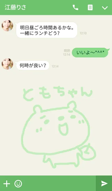 [LINE着せ替え] <ともちゃん専用>くま着せ替えの画像3