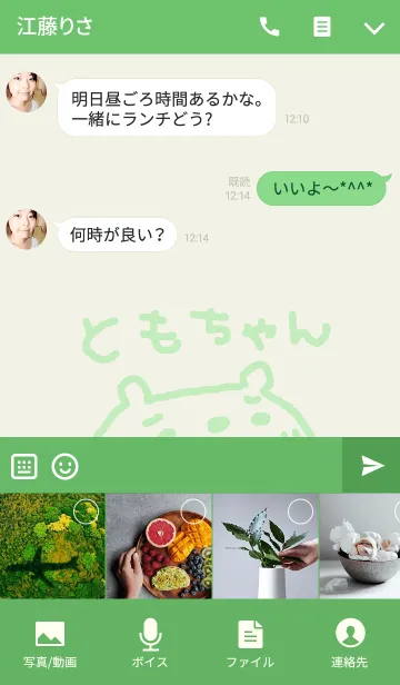 [LINE着せ替え] <ともちゃん専用>くま着せ替えの画像4