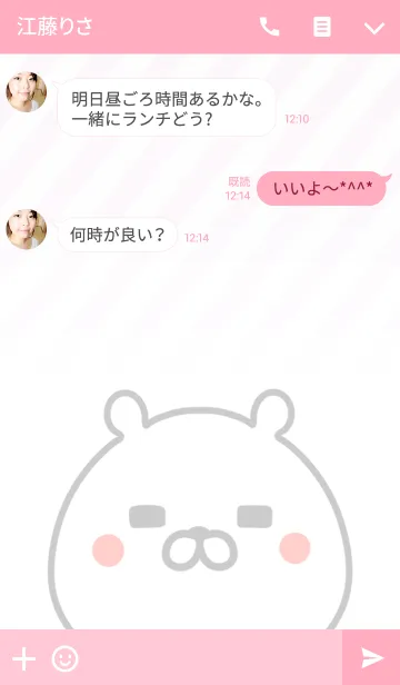 [LINE着せ替え] みはる専用のくまのなまえ名前着せ替えの画像3