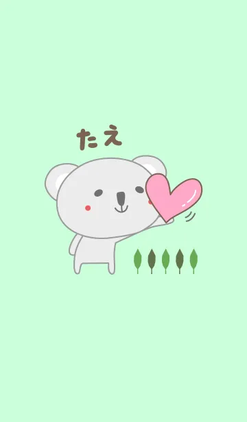 [LINE着せ替え] たえちゃんコアラの着せ替え Taeの画像1