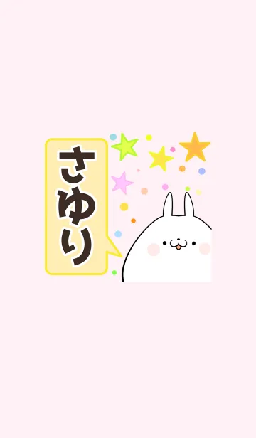 [LINE着せ替え] さゆり専用かわいいウサギの名前着せかえの画像1