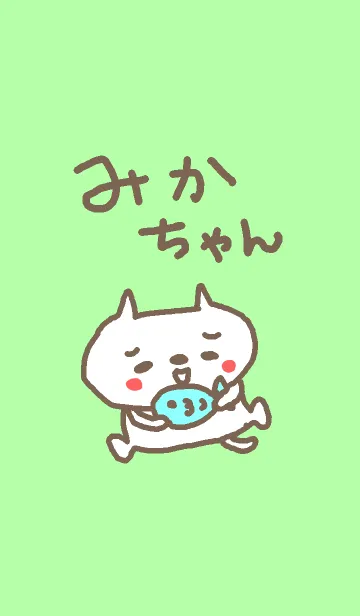 [LINE着せ替え] <みかちゃん>ねこ着せ替えの画像1