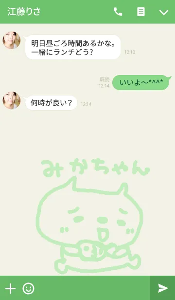 [LINE着せ替え] <みかちゃん>ねこ着せ替えの画像3