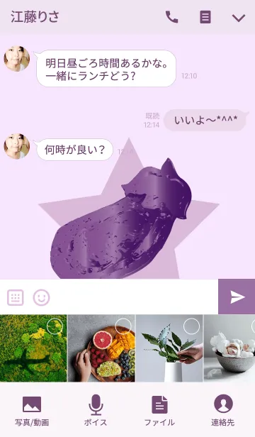 [LINE着せ替え] 紫茄子スターの画像4