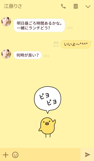 [LINE着せ替え] たんたんひよこ(着せかえ).N2の画像3