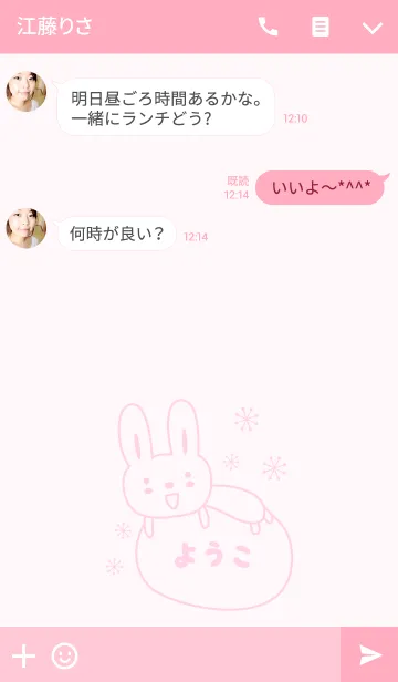 [LINE着せ替え] ようこちゃんうさぎの着せ替え for Yokoの画像3