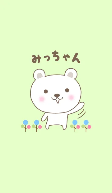 [LINE着せ替え] みっちゃんシロクマの着せ替え for Micchanの画像1