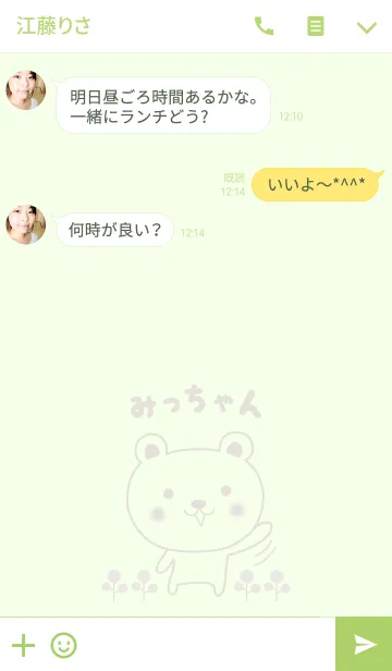 [LINE着せ替え] みっちゃんシロクマの着せ替え for Micchanの画像3