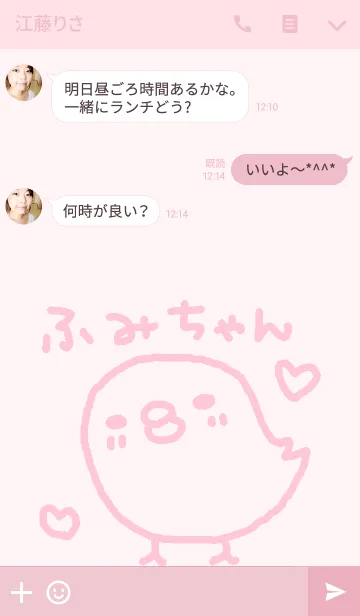 [LINE着せ替え] <ふみちゃん専用>ことり着せ替えの画像3