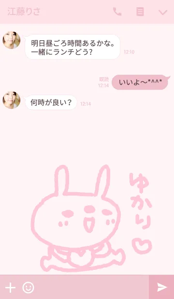 [LINE着せ替え] <ゆかりさん>専用うさぎ着せ替えの画像3