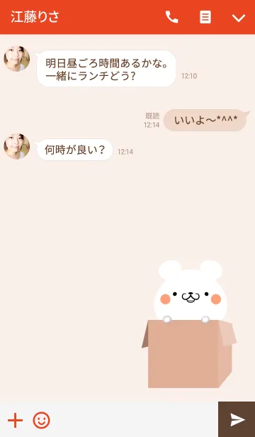 [LINE着せ替え] かえで専用の可愛いくまの名前着せかえの画像3